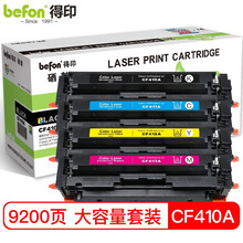 得印 CF410A硒鼓四色套装CRG046 适用惠普HP M452dw M477fdw M377dw M477fnw M452dn M452nw M477fdn墨盒粉盒
