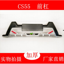 适用于12-17款长安CS35改装前后保险杠cs55前后护杠CS35plus防撞 CS55前杠 前后杠