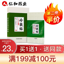仁和 舒络宝医用冷敷贴膏贴腰间盘突出腰椎间盘颈椎贴关节肩周炎腰肌劳损膝盖疼痛贴风湿骨质增生颈椎病贴 腰椎间盘型-1盒10贴【买1.送.1，请拍数量1】