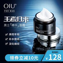 OIU男士面霜王者归来秋冬面部擦脸护肤霜清爽控油补水保湿