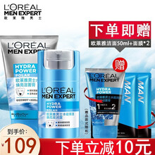 欧莱雅男士懒人素颜霜bb遮瑕痘印自然色大白熊护肤化妆品套装洗面奶面霜护脸霜润肤露保湿补水乳液学生 套装容量