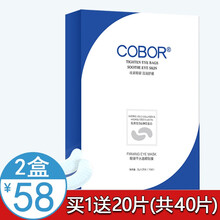 【年货节】可贝尔 眼膜贴官网淡化细纹黑眼圈法令纹贴熊猫眼保湿去眼袋贴臻颜松露鱼子酱 眼袋平眼贴膜10日装 20片/盒（月牙款）