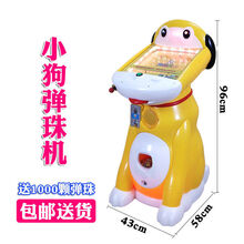 稚气熊 儿童投币大型电玩城设备弹珠机打枪射击拍拍乐套牛机超市游戏机 小狗弹珠机