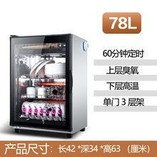 大容量高温消毒碗柜台式商用小型厨房柜立式家用碗筷消毒柜 单门78升-3层架-63厘米高
