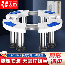 贝石 空调底座 柜式圆柱形空调底座格力美的奥克斯海尔长虹TCL通用脚垫花盆托架增高支架8J15