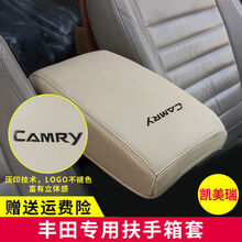 润之锋丰田新老卡罗拉雷凌RAV4致享普拉多花皇冠凯美瑞汉兰达扶手箱套 进口超纤皮-米色 经典凯美瑞(12-18年款)