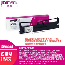 映美JMR130原装色带fp-630K+/312k/612k/538k/620K+发票1/2/3号等 原装JMR130色带（上机可用）2个