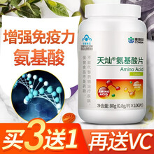 康恩贝 氨基酸片 富含多种氨基酸 增强免疫力可配提高抵抗力蜂胶术后保健营养品口服液等产品 【三瓶装实发四瓶同款】