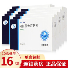 优力平 阿托伐他汀钙片 20mg*7片/盒 10盒装