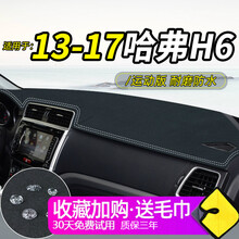 帅文汽车避光垫长城哈佛哈弗H6coupe运动版改装饰前台中控工作仪表台防晒避光垫汽车工作台防滑遮光垫 13-17款哈弗H6运动版#麂皮绒【前窗】