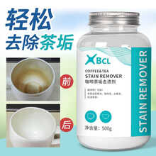 2021新款茶垢去渍剂  茶垢去渍粉500茶杯茶具清洗剂咖啡渍茶渍清洁剂 咖啡茶渍去