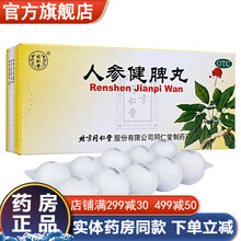 北京同仁堂人参健脾丸大蜜丸健脾脾胃止泻中成药可选脾浓缩丸水蜜丸48片铁盒祛湿腾药百善祛湿和胃疗疳颗粒 不思饮食饮食不化：3盒+3盒大山楂丸