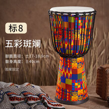 非洲鼓 成人 非洲鼓成人标准10/12寸丽江手鼓儿童标8幼儿园初学者入门 标8五彩斑斓+没有含品