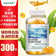 【300粒】安普生邦利鱼油软胶囊dha辅助降血脂可以搭深海鱼肝油丸成人老人血脂高配合血压护眼产品食品