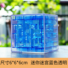 球球魔方 早教专注力弹珠青少年魔方方块迷宫小学生3d立体滚珠旋转球球玩具 耐摔6*6cm蓝色透明 限量特惠