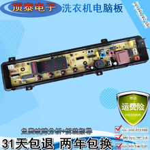 松下全自动洗衣机电脑版XQB65-K611U 电路程序显示控制主板P611一 全新电脑板 质保两年