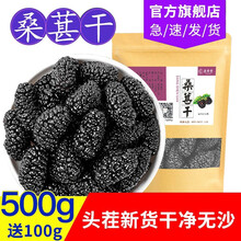 逸参堂 桑葚干 新疆即食无沙黑桑椹子干 桑葚茶泡酒泡水搭配枸杞 桑椹干500克（1斤）+送100克（2两）