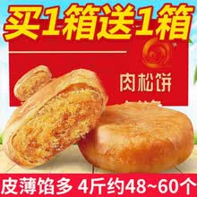 【整箱4斤/2斤/1斤】肉松饼2000g整箱60个早餐面包零食小吃休闲食品好吃不贵的 买肉松饼1kg送肉松饼1kg约48~60个