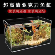 亚克力超白鱼缸裸缸开放式桌面小型长方形水草缸金鱼乌龟缸订定制 缸/250长×200宽×150高mm