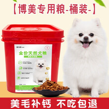 味卡鲜博美专用狗粮桶装9斤幼犬成犬小型犬通用型美毛补钙去泪痕祛低盐天然粮