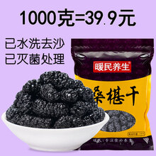 暖民 桑葚干1000克袋装四川攀枝花特产级新鲜黑桑葚果无沙野外生黑桑椹干泡水泡茶桑葚干泡酒料药材