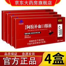 阿胶补血口服液女人改善贫血女士女性小孩搭配滋补气血虚养血亏补铁益气中老年人儿童孕妇父母营养品同仁堂 4盒+1盒【发货5盒】