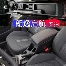2021款大众朗逸启航扶手箱2020款风尚版启航2019款1.5L手动自动风尚版囯六改装配件 朗逸启航【通道改款】黑色红线