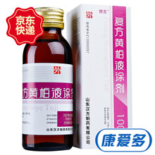 殨克 复方黄柏液涂剂 100ml 1盒装
