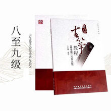 每日必弹古筝指序练习曲古筝入门青少年学古筝全国古筝考级中国院 袁莎古筝教程精学版8-9级