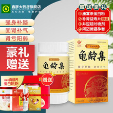 广誉远龟龄集胶囊0.3g*30粒强身补脑固肾补气 6盒