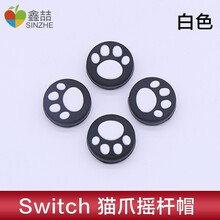 鑫喆 switch收纳包保护套任天堂游戏机手柄便携多功能手拿盒ns防摔通用收纳防尘防震整理硬壳包配件 switch手柄摇杆帽*白色