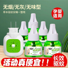 【3液+1加热器】电蚊香液婴儿孕妇无味家用驱蚊液电蚊香插电式家用驱蚊神器儿童 3瓶蚊香液+1个加热器