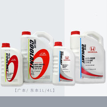 本田雅阁CRV思域XRV飞度杰德锋范凌派原厂冷却液水箱水防冻液蓝色 东本4L