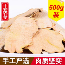 滋真堂 土茯苓薄片 土茯苓 土茯苓薄片 茯苓 土茯苓500g