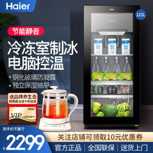 海尔冰吧小冰柜 茶叶柜恒温酒柜办公室冷藏柜 饮料展示柜 水果保鲜柜小型迷你单门透明冰箱 121升 LC-121D电脑控温可制冰