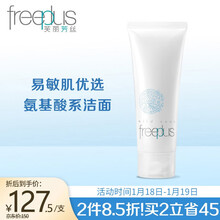 芙丽芳丝洗面奶 芙丽芳丝洗面奶氨基酸洁面乳freeplus男女100g敏感肌 行情报价价格评测 京东