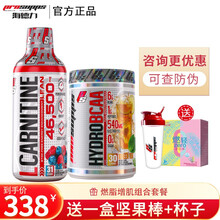 PROSUPPS海德力液态左旋肉碱46500+支链氨基酸BCAA 海德力液体左旋增肌超值组合装 樱桃棒冰味+酷爽柠檬茶