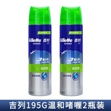 吉列（Gillette） 吉列剃须泡沫男士刮胡泡剃须泡沫刮胡膏手动剃须刀剃须膏啫喱 2瓶装195g温和剃须啫喱