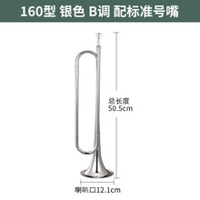 新宝青年号小号乐器少年号鼓号队号少先队号学生号军号大喇叭B调 160型银色配标准号嘴