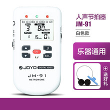 JOYO人声电子节拍器钢琴吉他小提琴架子鼓古筝二胡通用节奏器充电 人声节拍器 JM91白