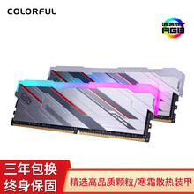 七彩虹 战斧 rgb捍卫者  8GB/16G DDR4 2666/3200台式机电脑电竞内存条 捍卫者16G(8G*2)2666 DDR4 RGB