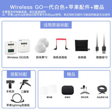 RODE罗德Wireless GO 二代小蜜蜂无线领夹麦克风录音采访摄像机单反专用迷你话筒 Wireless go白色-苹果音频线