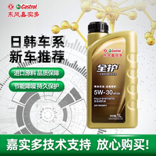 东风嘉实多 全护 汽机油全合成润滑油 汽车用品 全合成5W-30 SN 1L