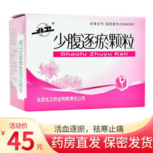 北卫 少腹逐瘀颗粒 1.6g*24袋/盒（无蔗糖）女性腹痛腰痛月经不调药品少妇逐瘀颗粒 1盒装】北卫少腹逐瘀颗粒24袋（在线支付0运费）