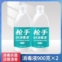枪手84消毒液 杀菌消毒水 漂白水 淡雅清香 900g*2