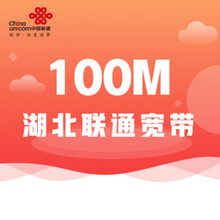 【湖北联通】线上预约100M单宽带1200元包2年