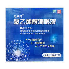 艾明可 聚乙烯醇滴眼液 0.5ml*10支 眼部干涩异物感眼疲劳 5盒