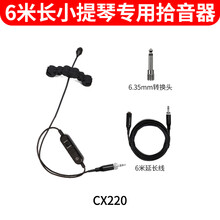 小提琴专用麦克风Kimafun/晶麦风 CX220中阮乐器拾音器无线话筒 6米拾音器