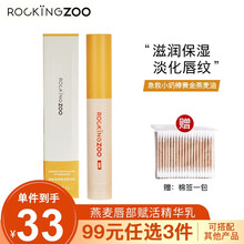 摇滚动物园燕麦奶茶唇乳打底润唇膏补水保湿淡化唇纹唇部精华 唇部精华3g*1只