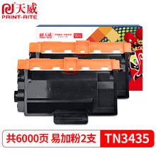 天威 TN3435粉盒双支适用兄弟 HL 5590DN 5595DN 5585D 5580D MFC8540DN 8535DN 8530DN打印机配硒鼓用